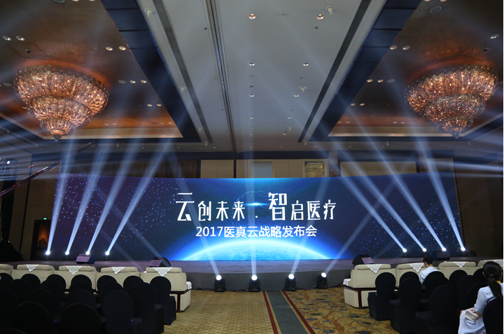 醫真云正式發(fā)布，致力打造醫療云智生態(tài)圈