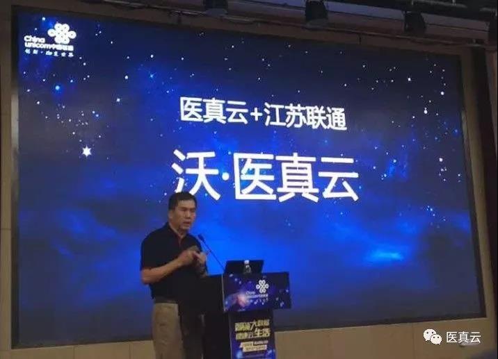 江蘇聯(lián)通“沃·醫真云”來(lái)了