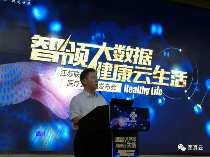 江蘇聯(lián)通“沃·醫真云”來(lái)了