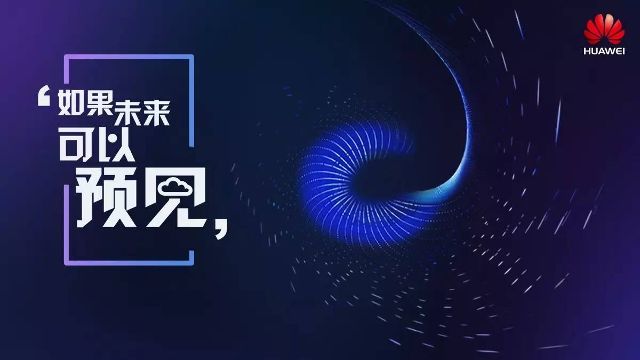 醫真云，與華為云一起預見(jiàn)未來(lái)