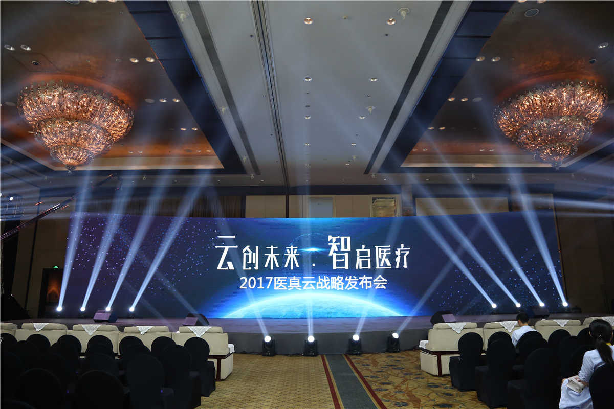 醫真云發(fā)布：讓云和AI重塑醫療市場(chǎng)格局