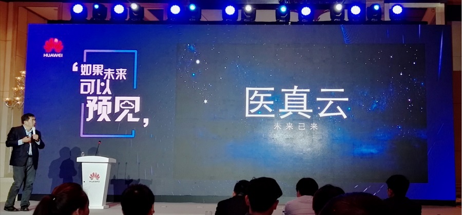 醫真云，與華為云一起預見(jiàn)未來(lái)