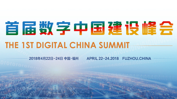 智慧醫療驅動(dòng)未來(lái)，醫真云亮相首屆數字中國建設峰會(huì )