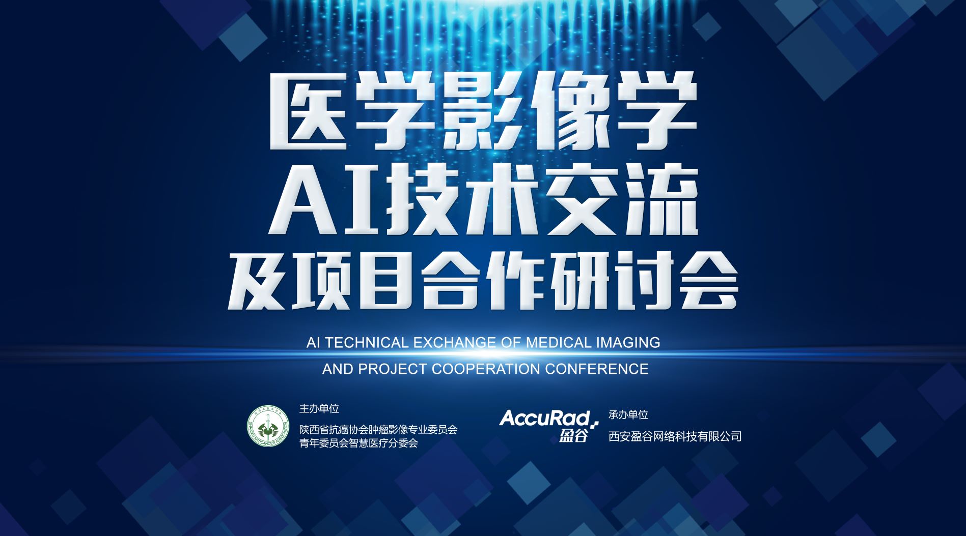 大咖匯聚共話(huà)AI 引領(lǐng)醫療智慧前行