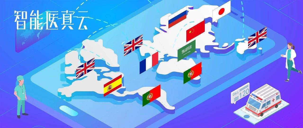 邁向世界，擁抱未來(lái)——智能醫真云國際版全面上線(xiàn)