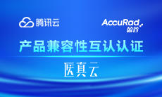 共建信創(chuàng  )生態(tài)，共促信創(chuàng  )發(fā)展 | 盈谷網(wǎng)絡(luò )&騰訊云完成產(chǎn)品兼容互認證！