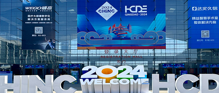 創(chuàng  )新引領(lǐng)?數智驅動(dòng) | 盈谷網(wǎng)絡(luò )攜全場(chǎng)景、全智能、全醫技創(chuàng  )新產(chǎn)品亮相2024CHINC