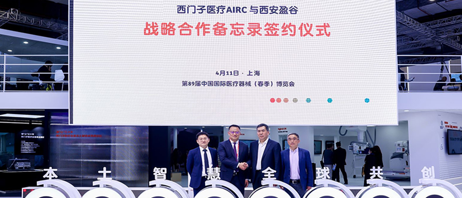 重磅：西門(mén)子醫療與盈谷網(wǎng)絡(luò )攜手，共創(chuàng  )“全智能”人工智能云生態(tài)！