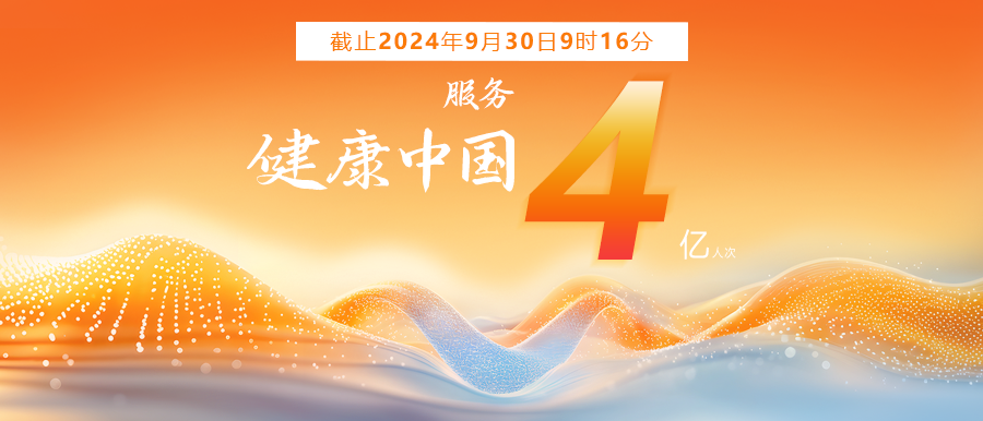 4億診療里程碑，醫真云與您共筑云智健康未來(lái)！